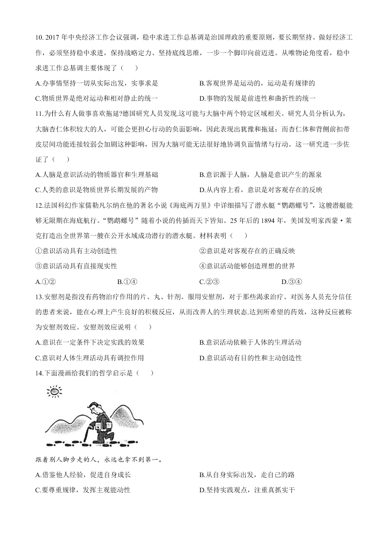 河南省天一联考高二政治上学期期中考试题及答案