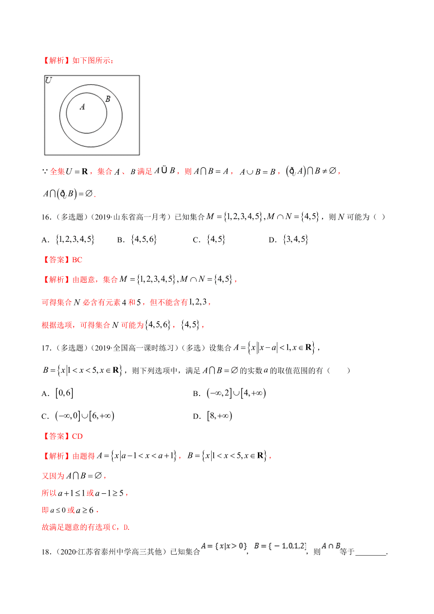 2020-2021学年高一数学课时同步练习 第一章 第3节 集合的基本运算