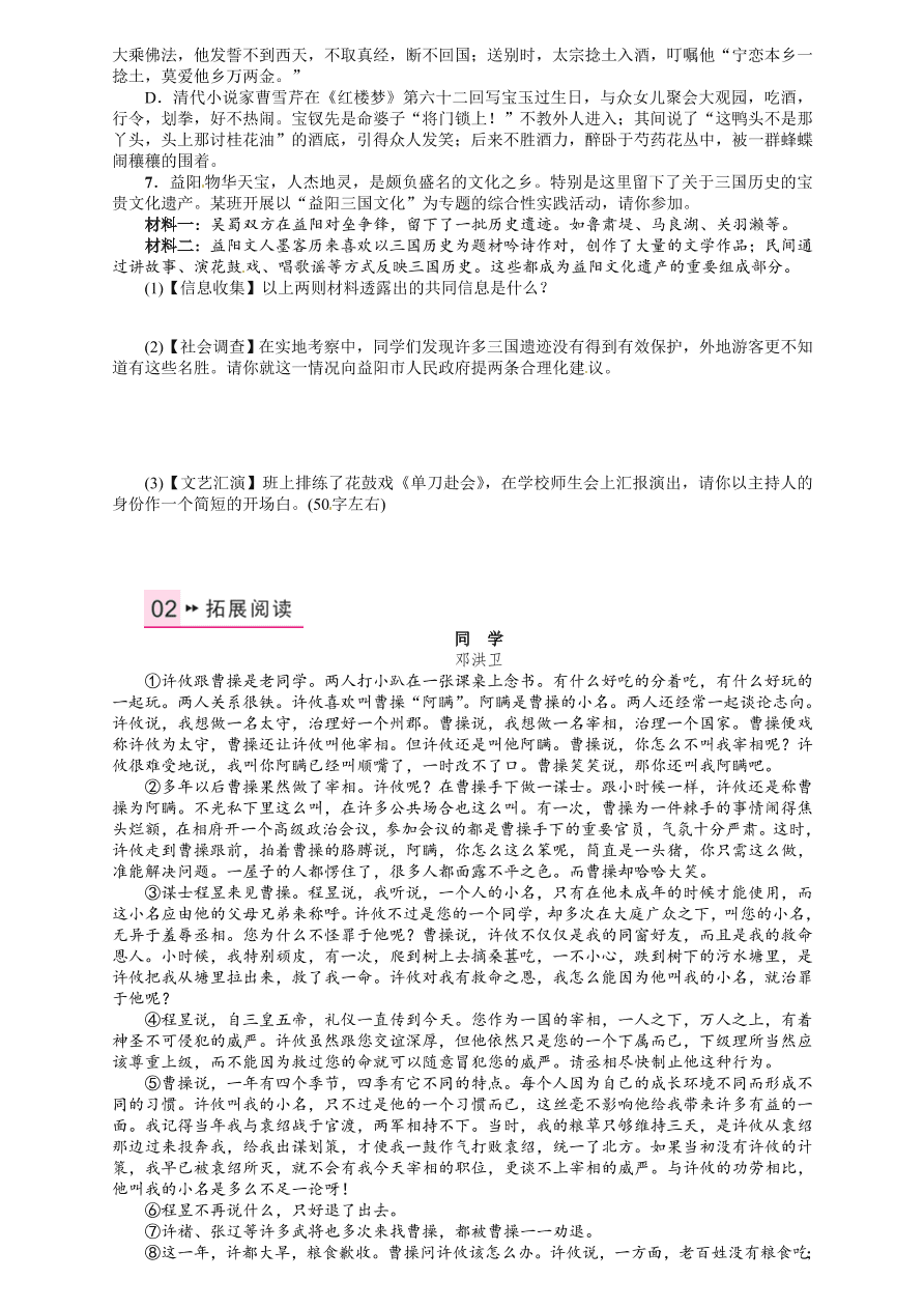 人教版九年级语文上册第五单元18杨修之死课时练习题及答案解析