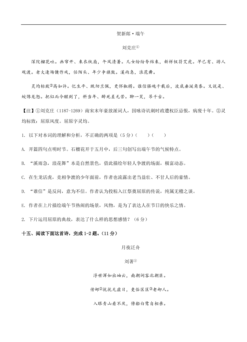 高考语文一轮单元复习卷 第十三单元 古代诗歌鉴赏 A卷（含答案）