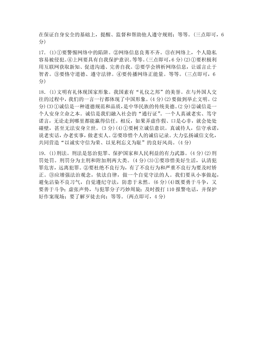 部编本八年级上册道德与法治试题-期中检测卷（含答案）