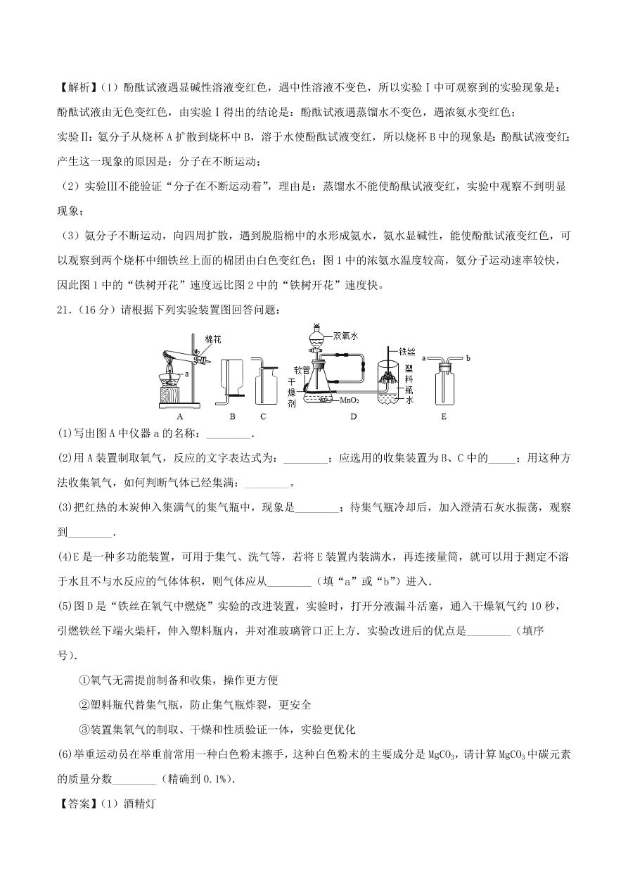 2020-2021鲁教版九年级化学上学期期中测试卷03