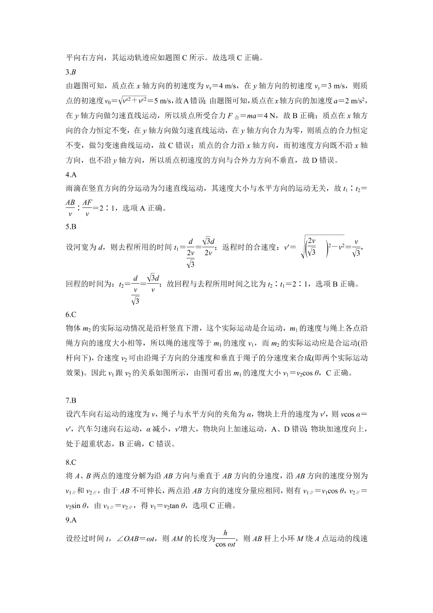 2020-2021学年高三物理一轮复习易错题04 曲线运动