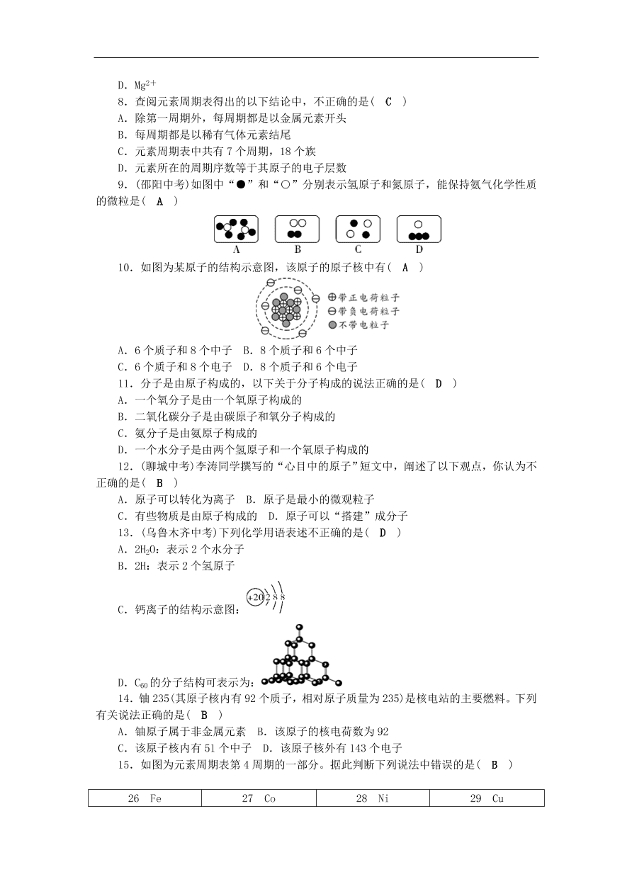 2018秋九年级化学上册第3单元构成物质的奥秘测试卷新版新人教版