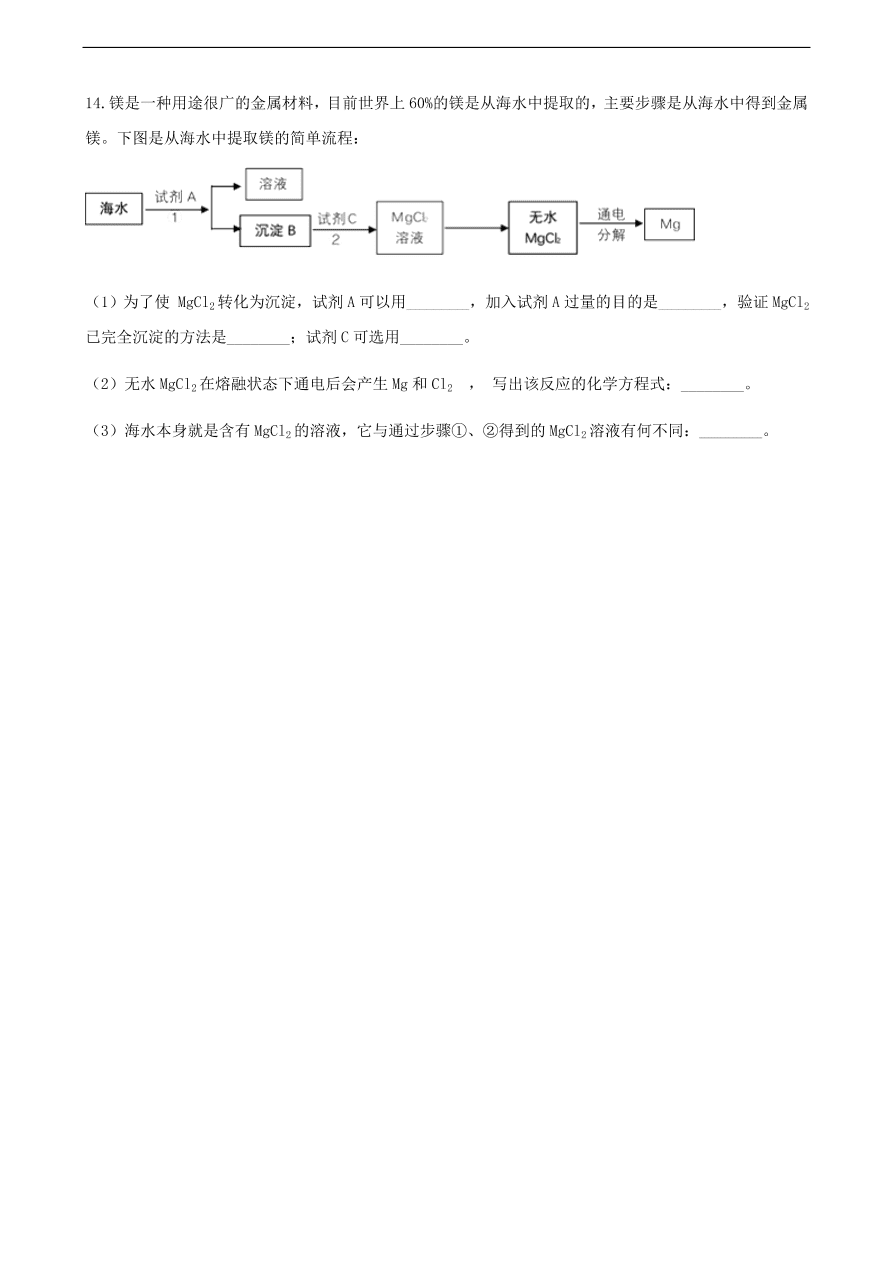 九年级化学下册专题复习 第七单元常见的酸和碱7.1酸及其性质练习题