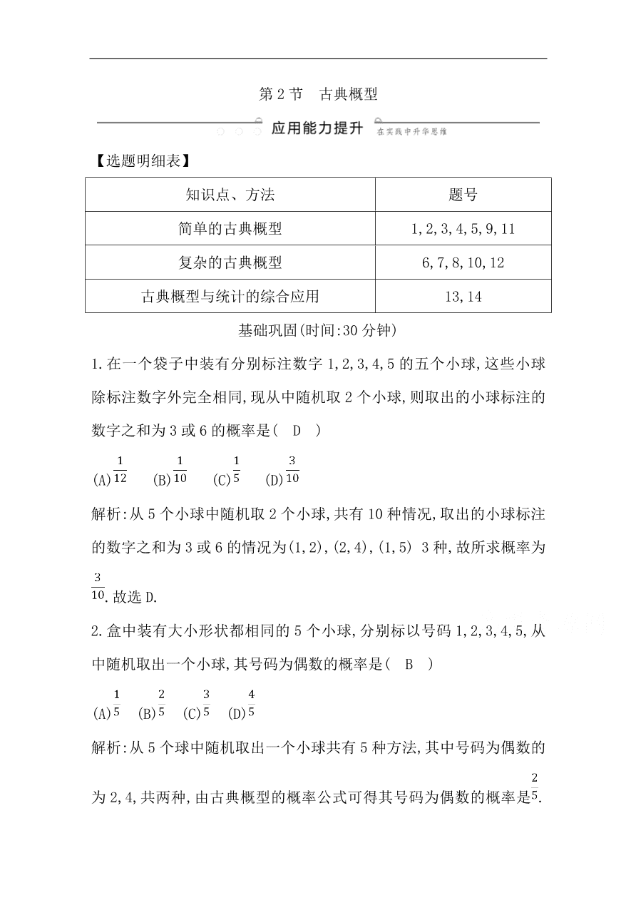 高中导与练一轮复习理科数学必修2习题 第十篇　概率第2节　古典概型（含答案）