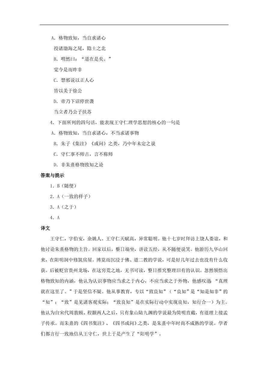 中考语文文言人物传记押题训练王守仁明史卷课外文言文练习（含答案）