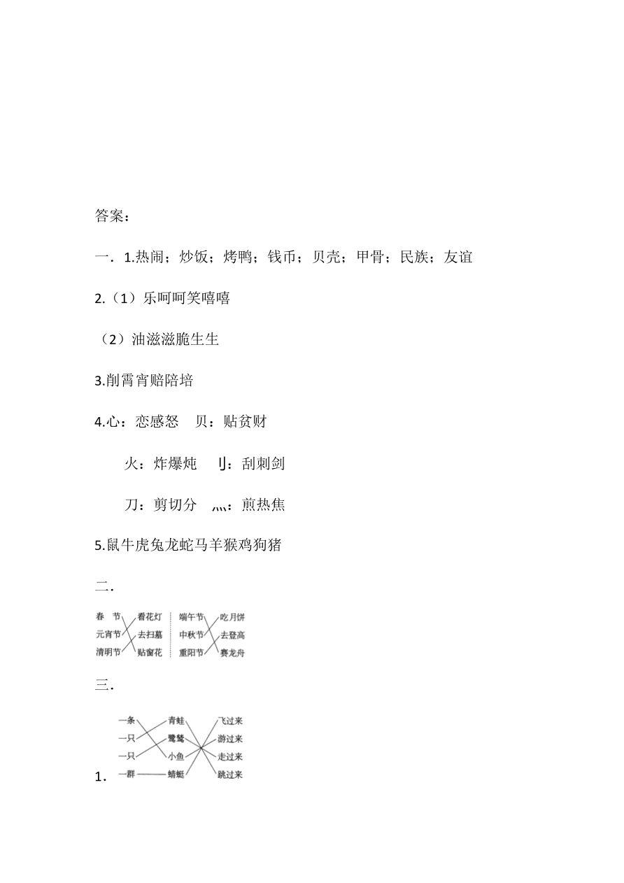 人教部编版二年级下册语文试题- 第三单元测试卷有含答案