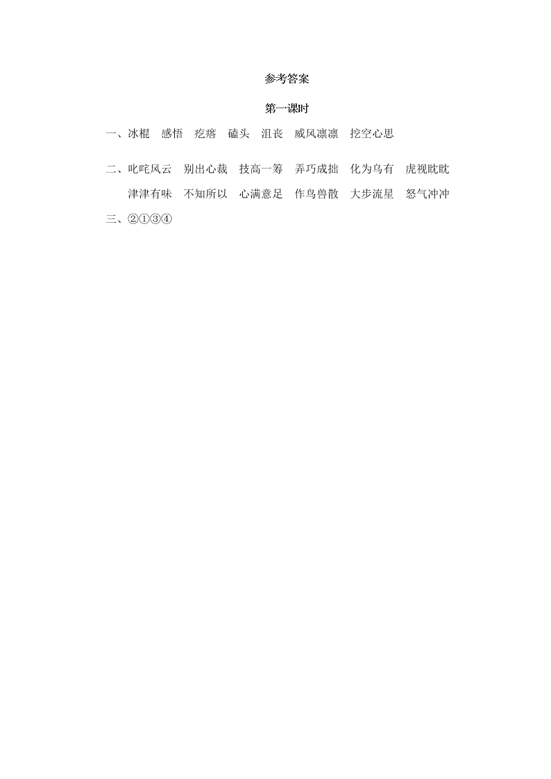 部编版六年级语文上册9竹节人课堂练习题及答案