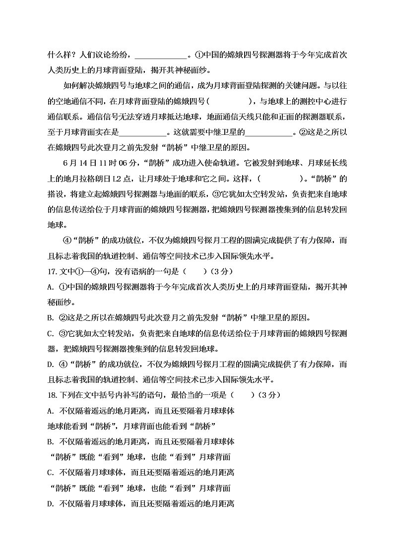 河北省泊头市第一中学2019-2020学年高一上学期第四次月考语文试题   