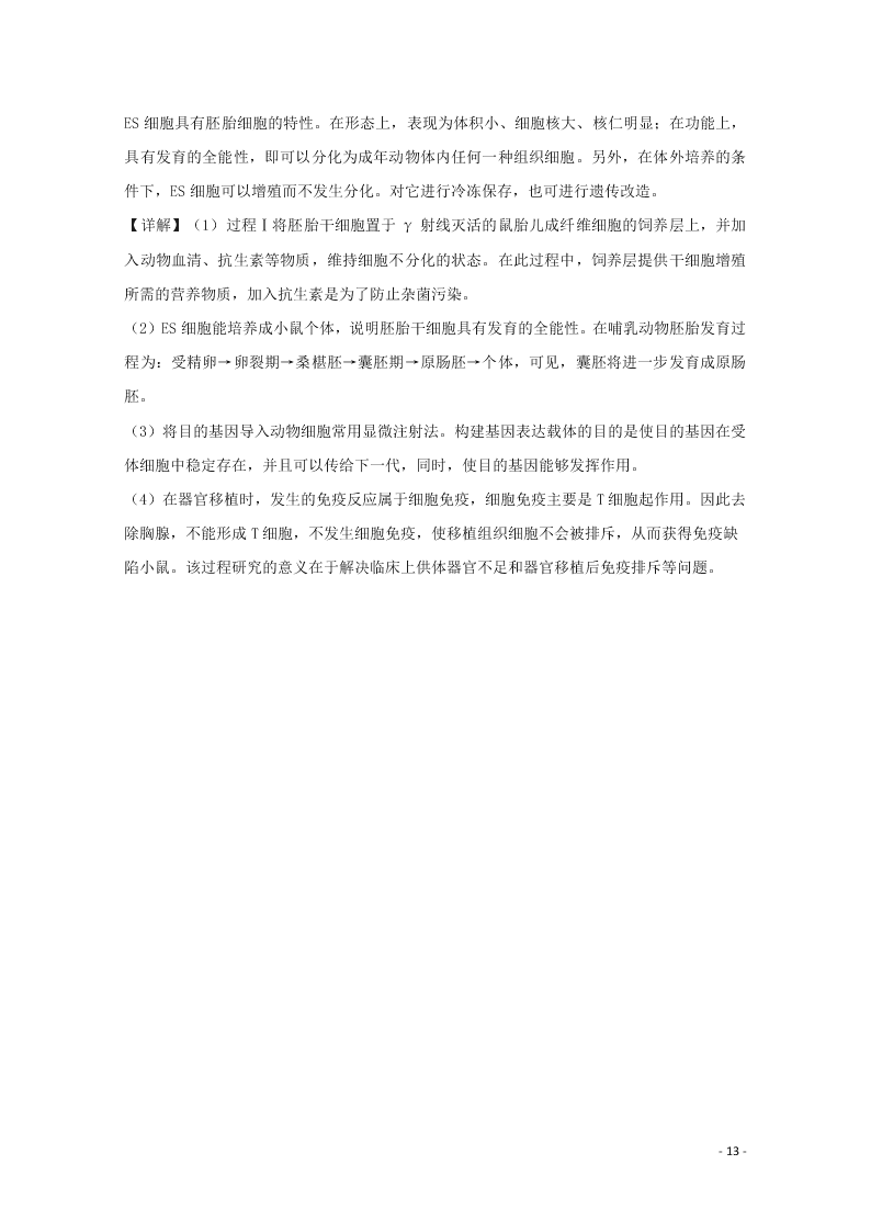 四川省宜宾市叙州区一中2020高三（上）生物开学考试试题（含解析）