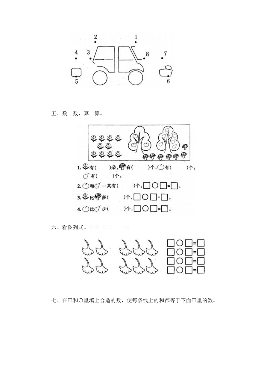 新人教版一年级数学上册第六单元《数学乐园》同步练习二