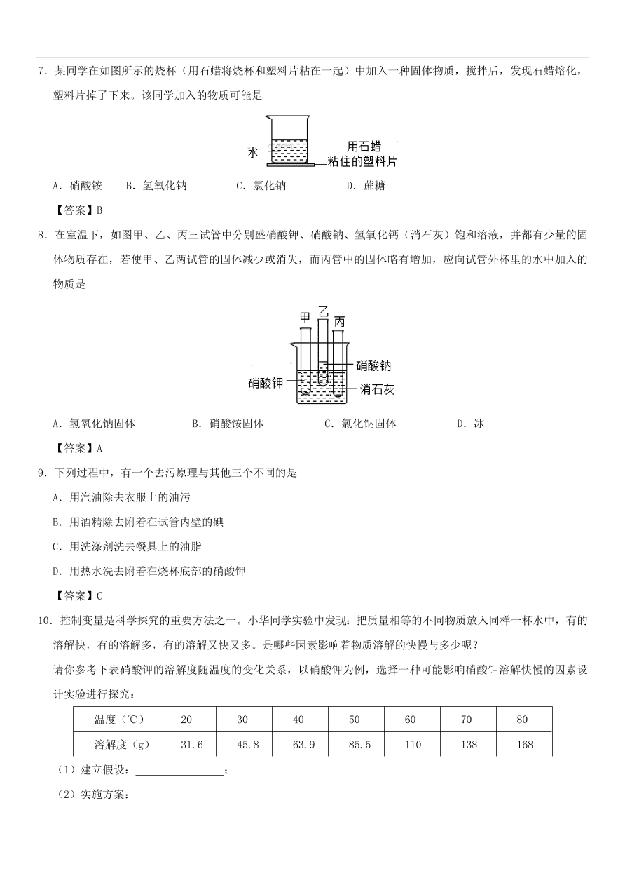 中考化学重要考点复习  溶液的组成与特征练习卷