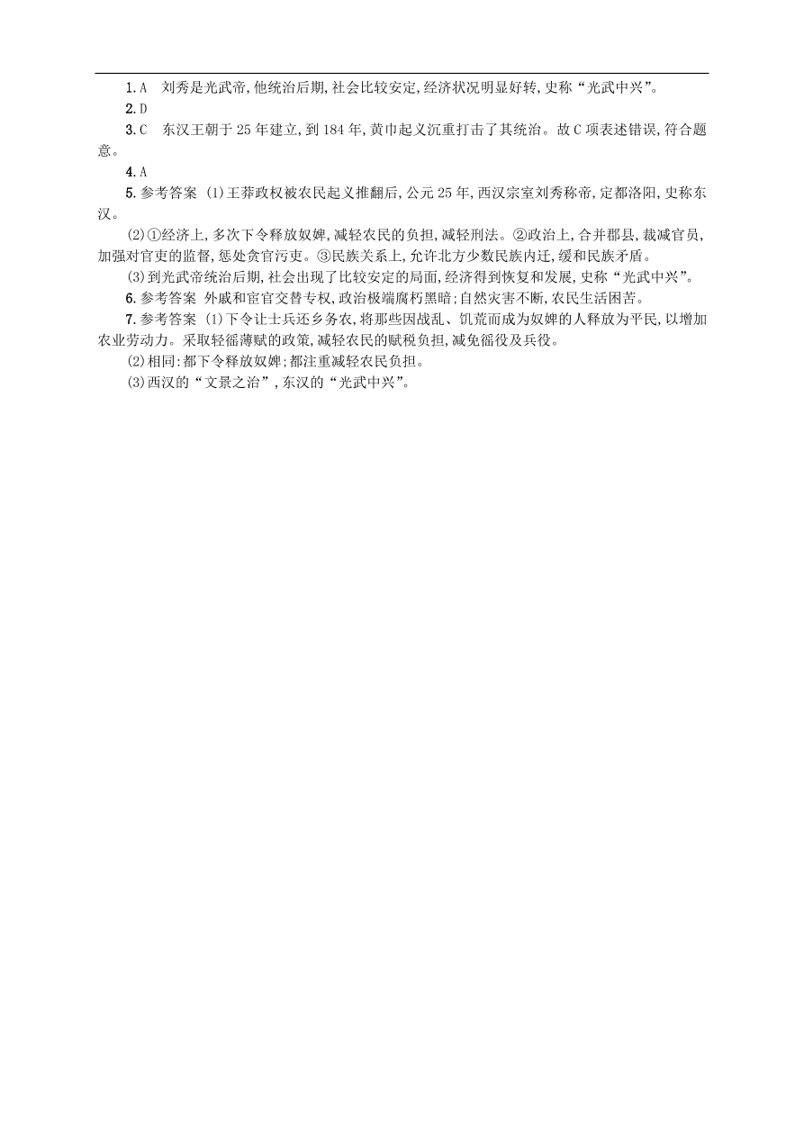 新人教版 七年级历史上册第三单元秦汉时期统一多民族国家的建立和巩固 第13课东汉的兴亡测试题