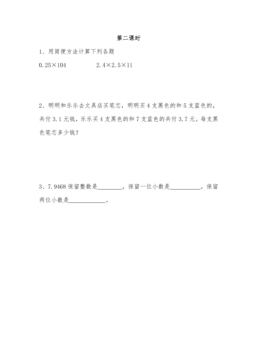 人教版五年级数学上册《总复习》课后习题及答案（PDF）