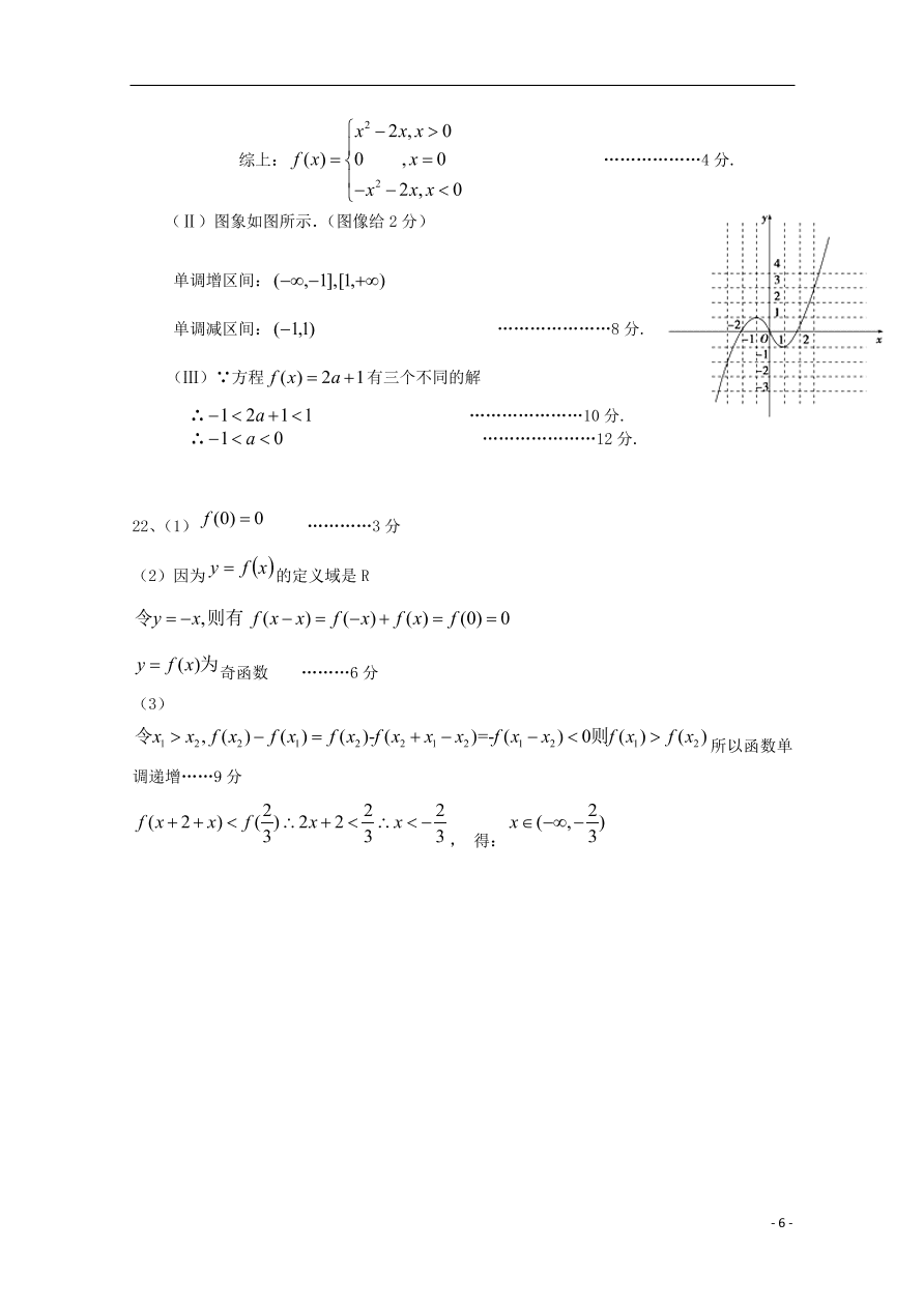 河北省鸡泽县第一中学2020-2021学年高一数学上学期期中试题