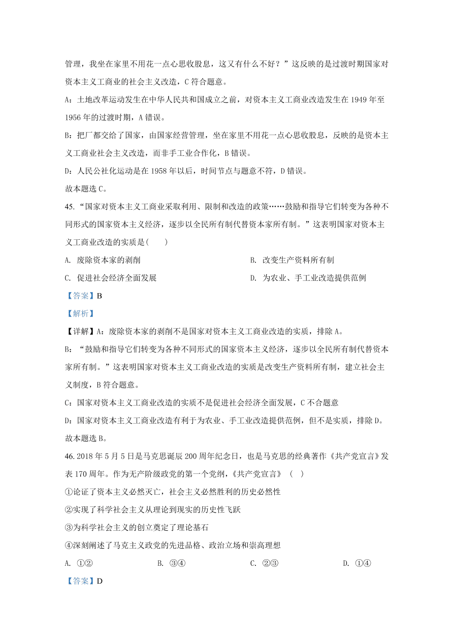 山东师范大学附属中学2020-2021高一政治10月月考试题（Word版附解析）