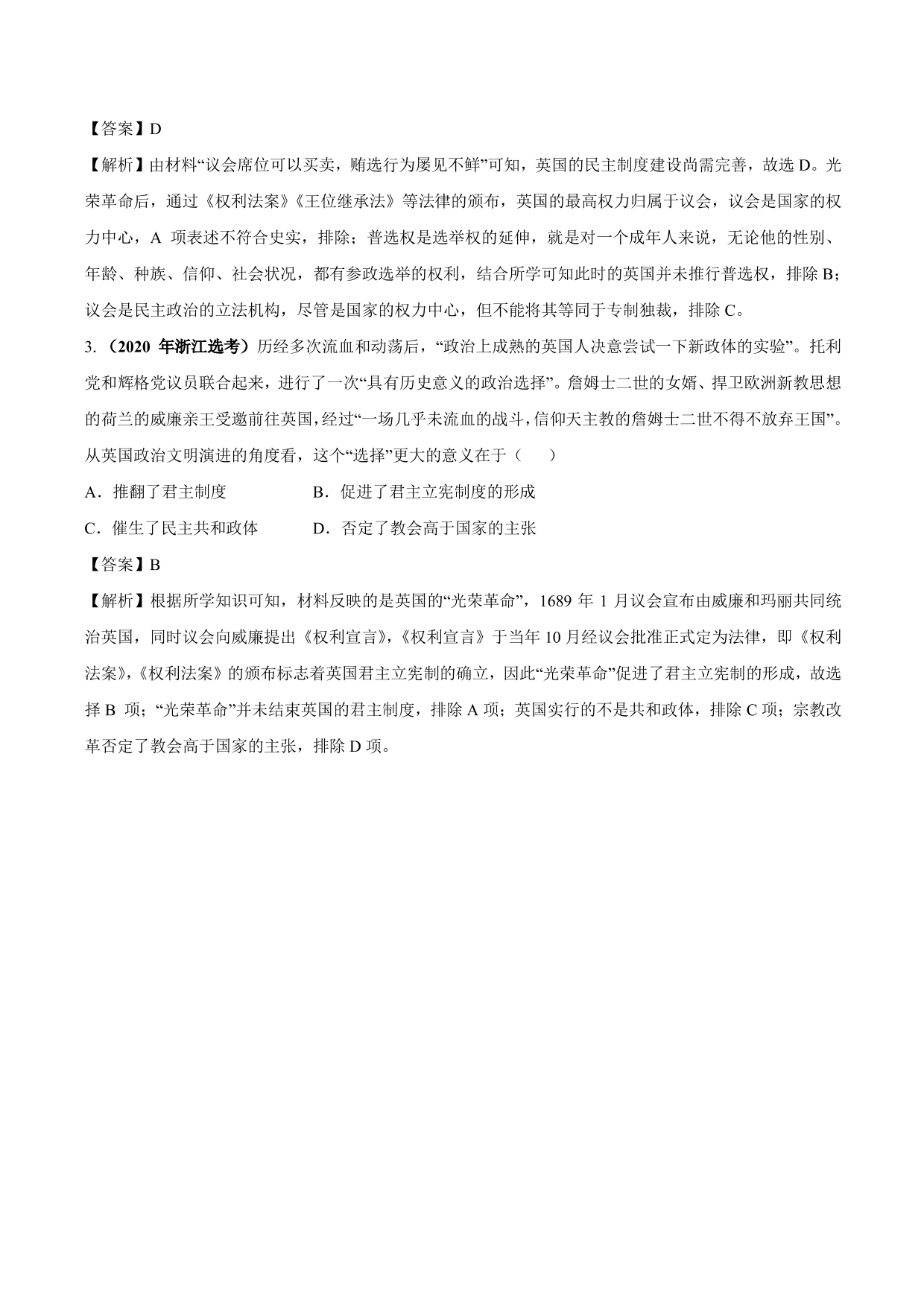 2020-2021年高考历史一轮复习必刷题：英国君主立宪制的确立
