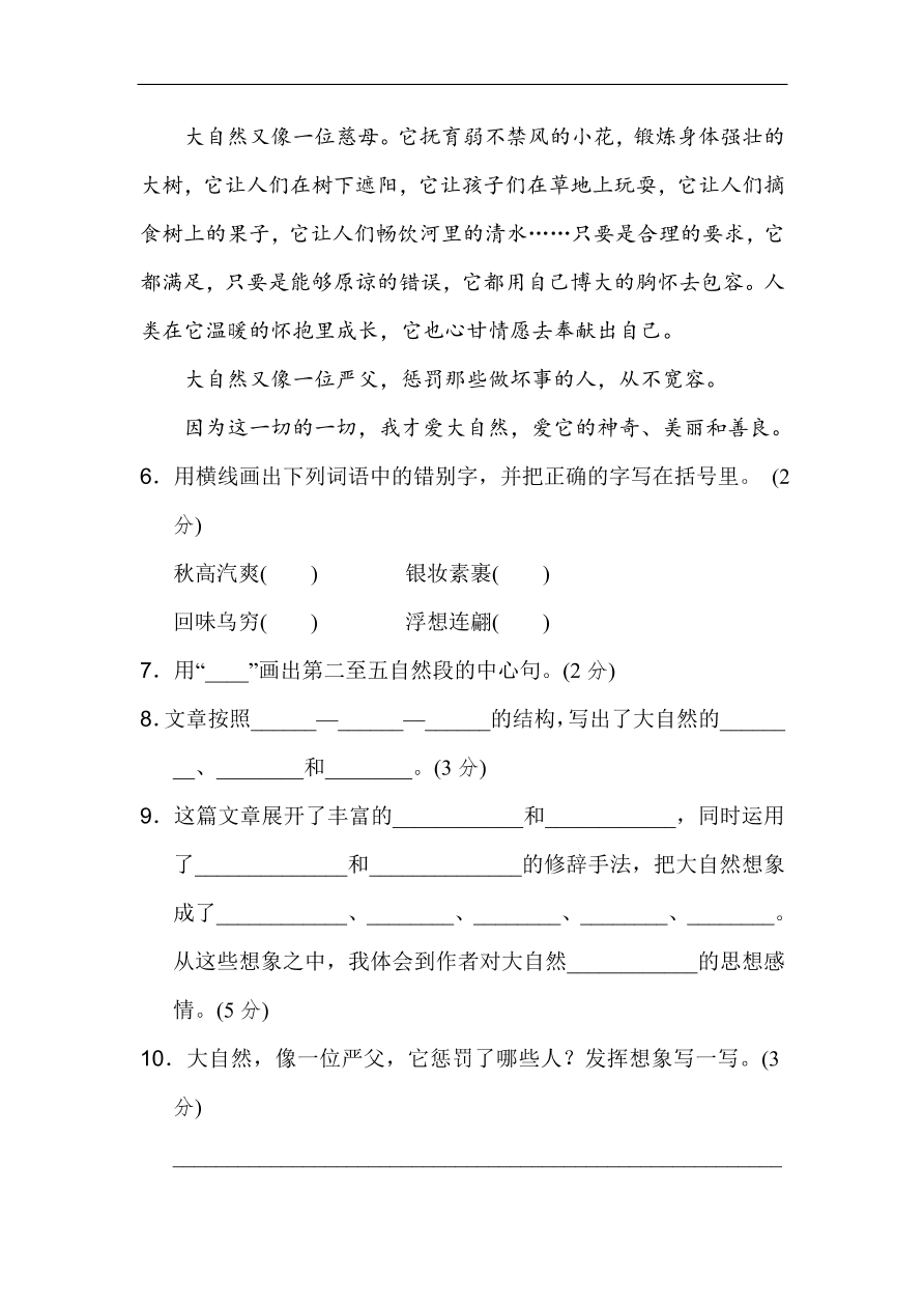 部编版三年级语文上册第七单元《我与自然》达标测试卷及答案1