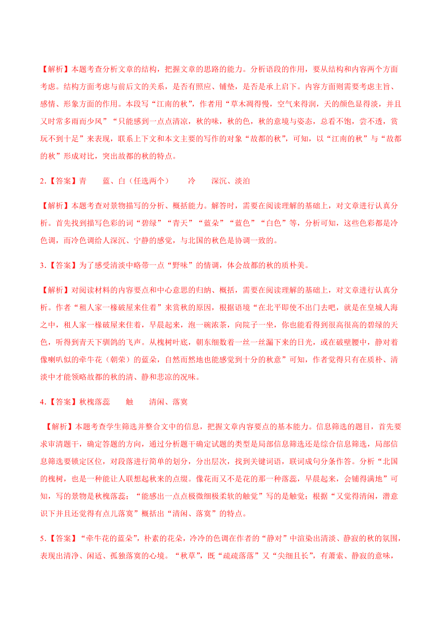 2020-2021学年高一语文同步专练：故都的秋 荷塘月色（重点练）