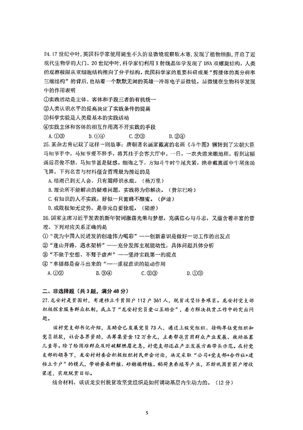 安徽省淮南市第一中学2019-2020学年高二上学期创新班开学考试政治试题（扫描版）   