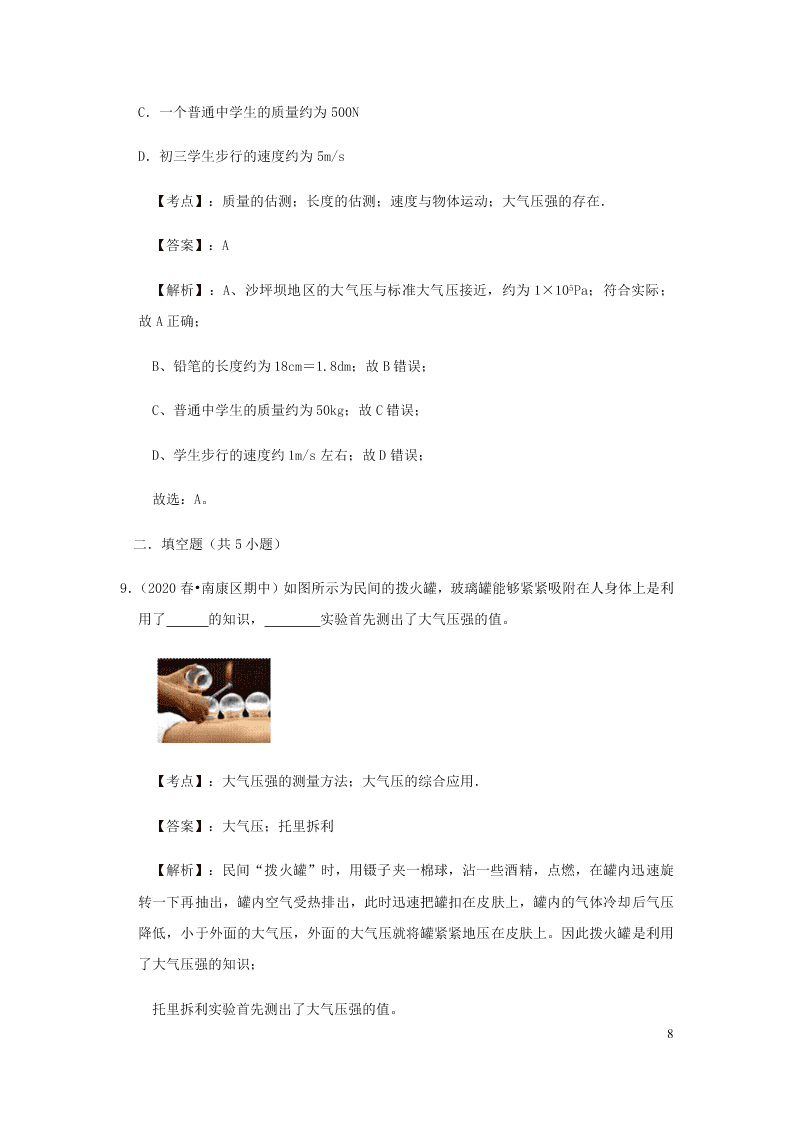 新人教版2020八年级下册物理知识点专练：9.3大气的压强（含解析）