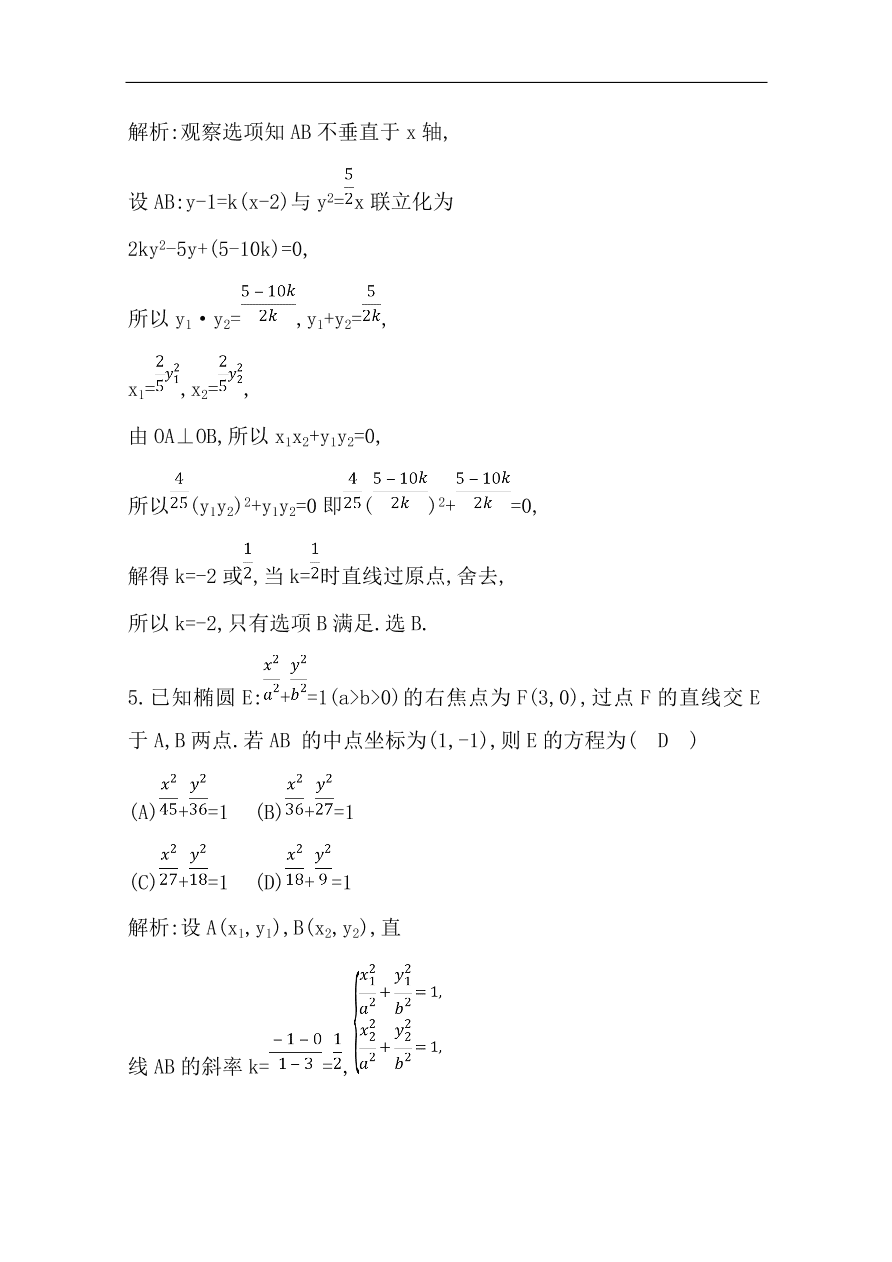 高中导与练一轮复习理科数学必修2习题 第八篇第7节 圆锥曲线的综合问题 （含答案）