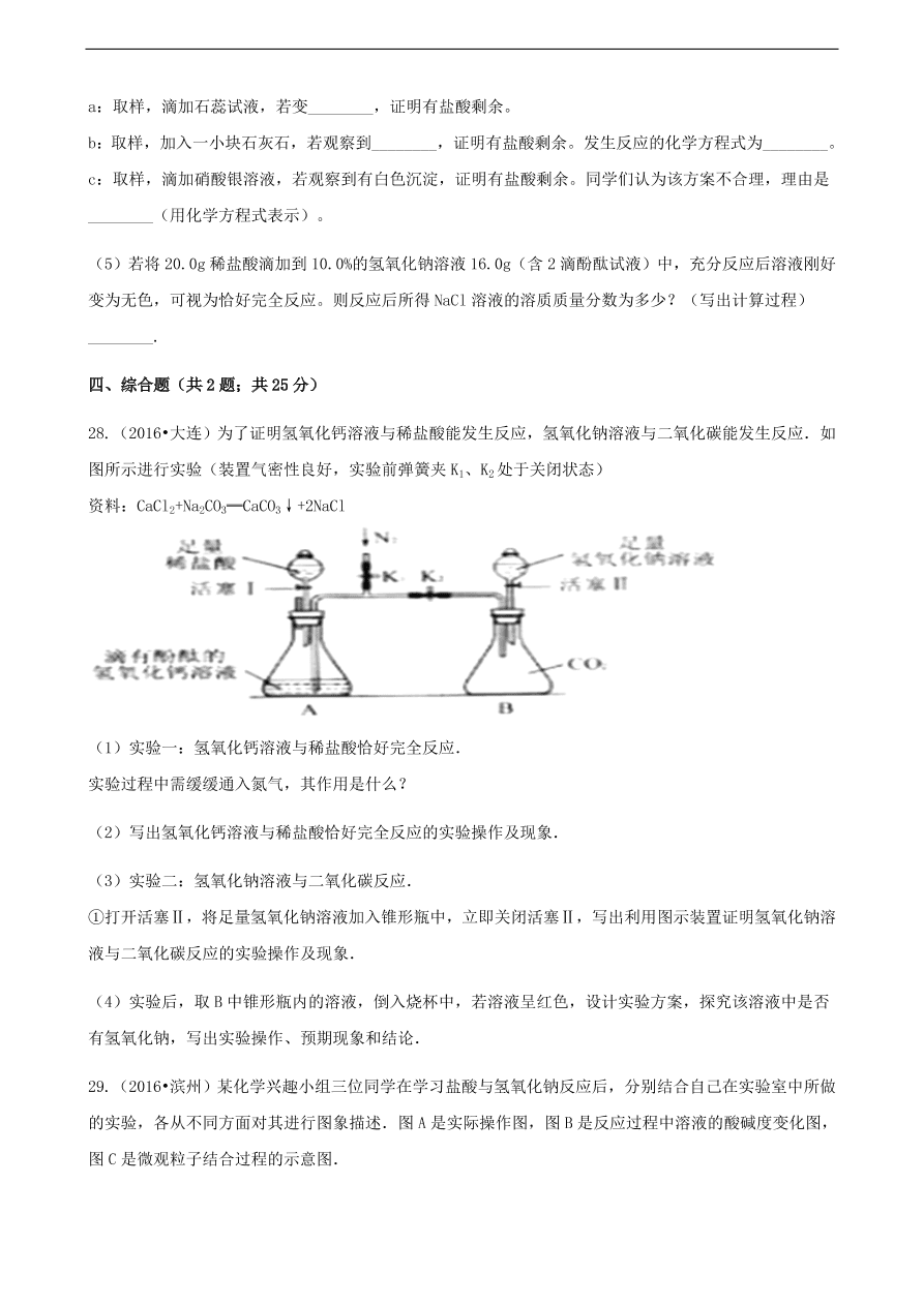 九年级化学下册专题复习 第七单元常见的酸和碱综合测试