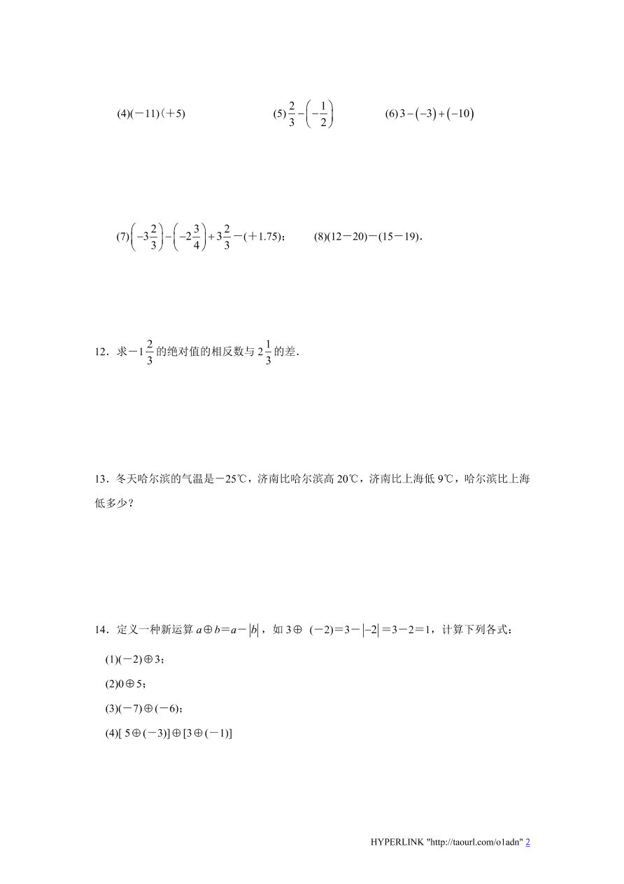 北师大版七年级数学上册《2.5有理数的减法（1）》同步练习及答案