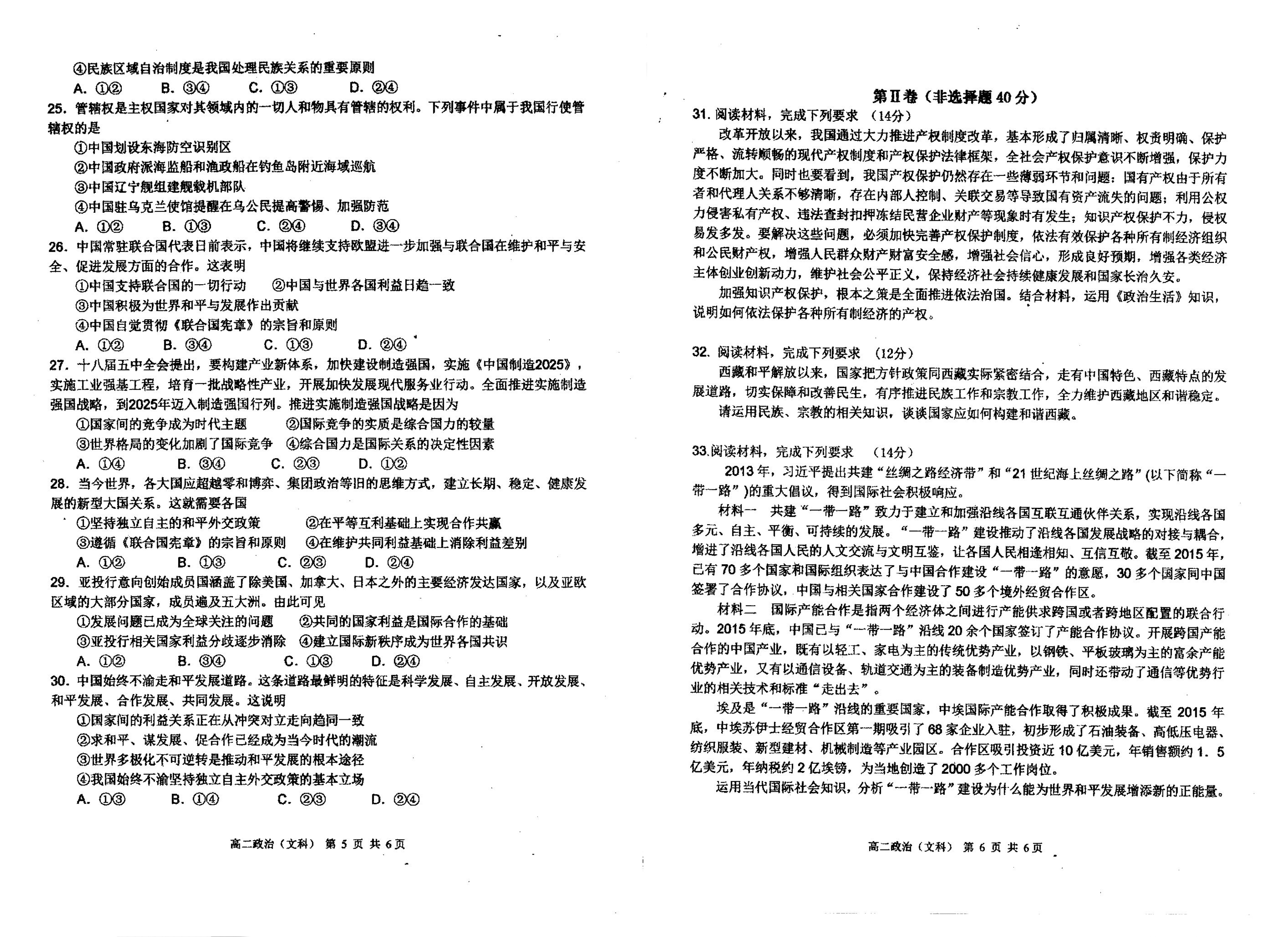 黑龙江省哈尔滨市第一中学2019-2020学年高二上学期开学测试政治（文科）试题（PDF版 无答案）   