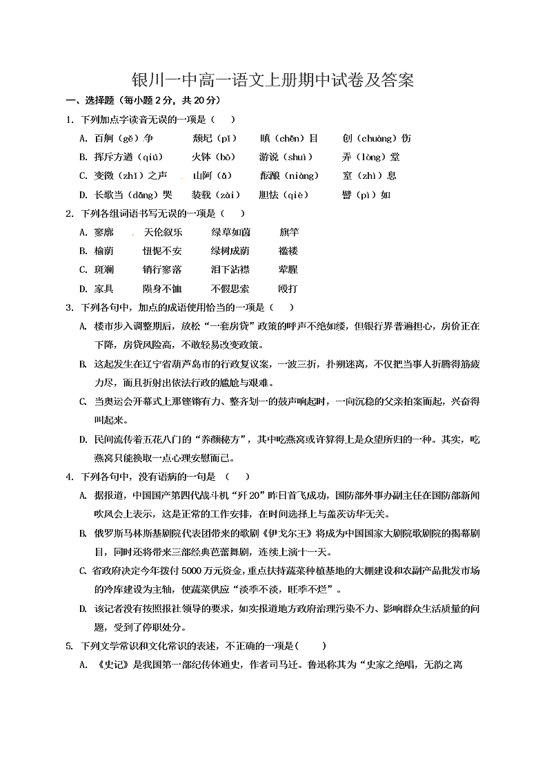 银川一中高一语文上册期中试卷及答案