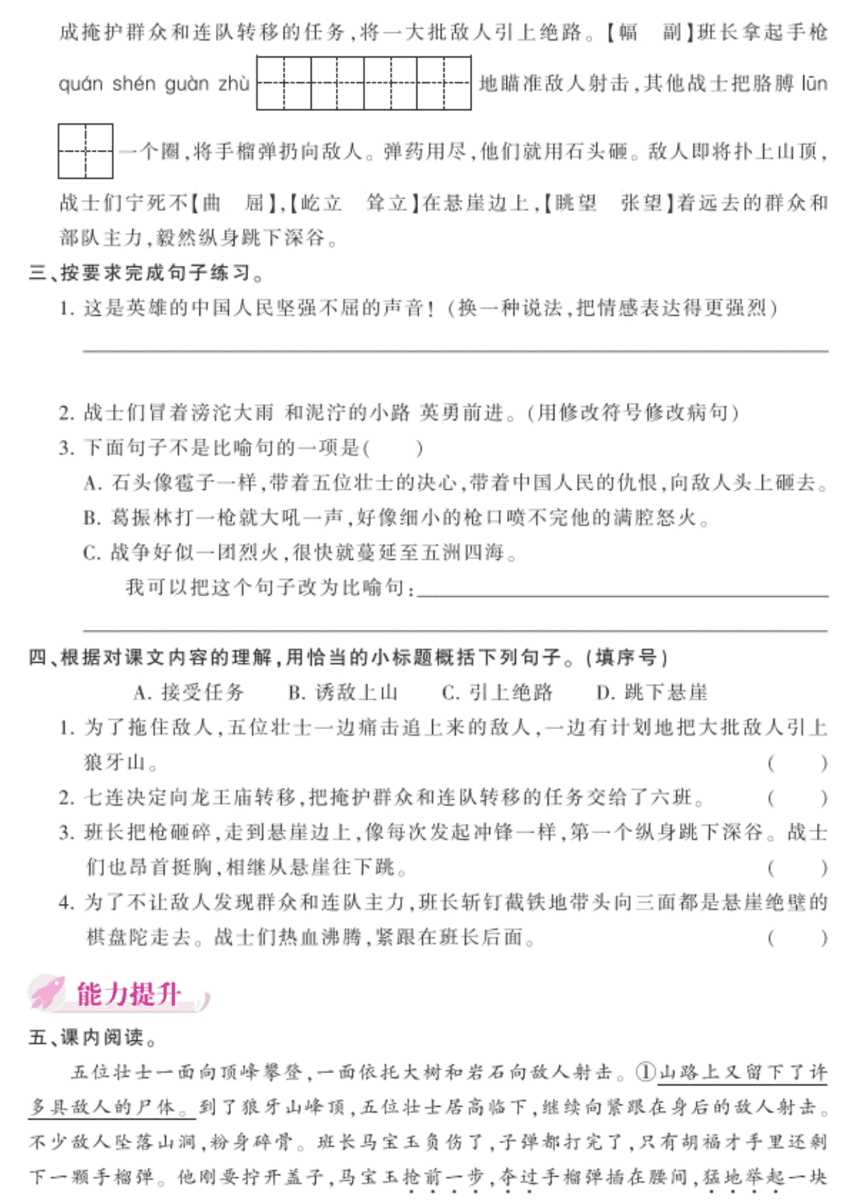 2020统编版六年级（上）语文 6.狼牙山五壮士 练习题（pdf）