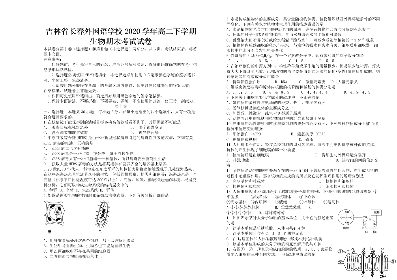  吉林省长春外国语学校2020学年高二下学期生物期末考试试卷（含答案）