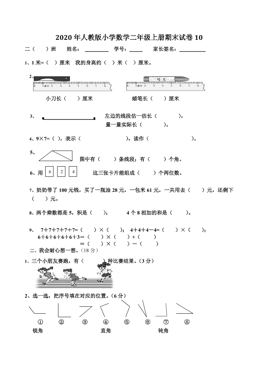 2020年人教版小学数学二年级上册期末试卷10