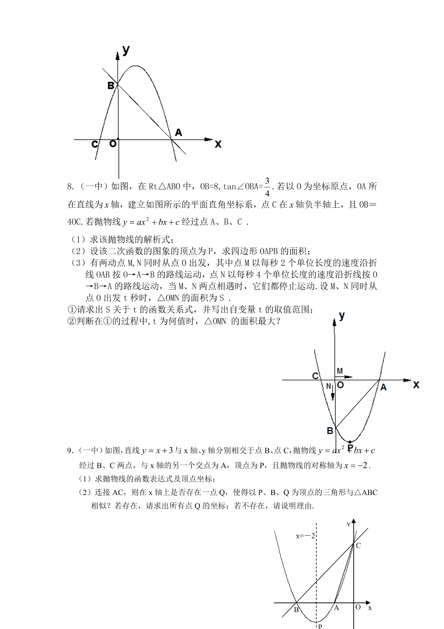 北师大版九年级数学下册单元检测第2章-二次函数（4）附答案