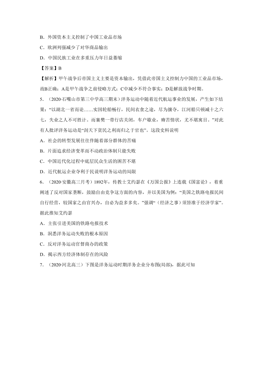 2020-2021学年高三历史一轮复习易错题09 近代中国的经济