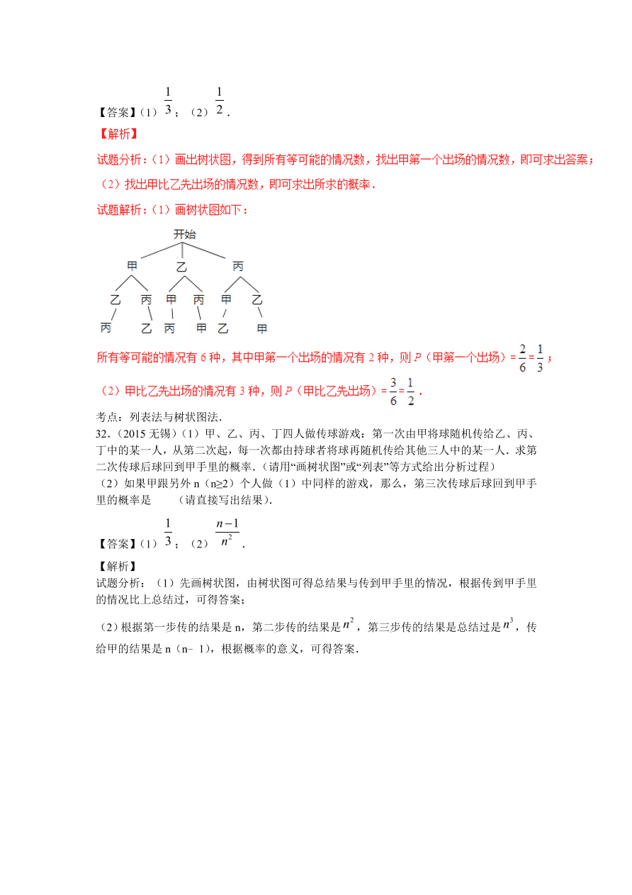 九年级数学上册第3章《概率及其求法》期末复习及答案