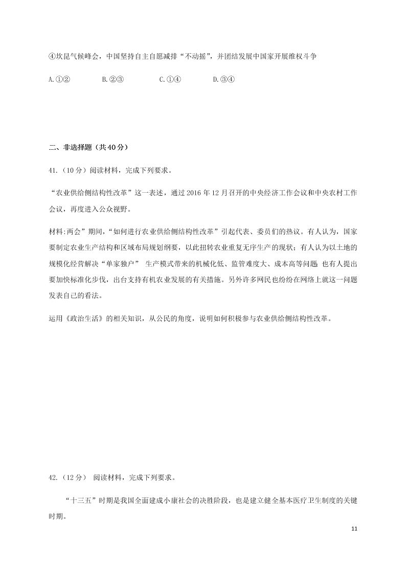 黑龙江省哈尔滨师范大学青冈实验中学校2020学年高二政治上学期开学考试试题（含答案）