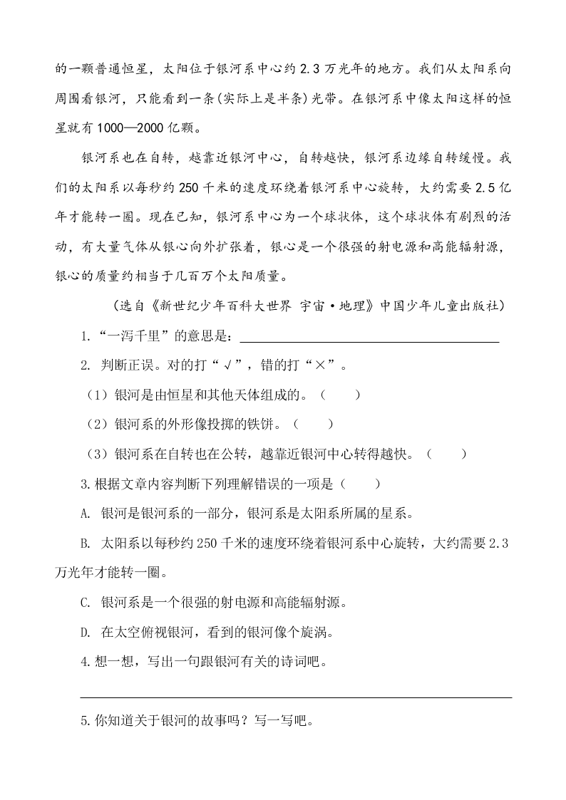 五年级语文上册16太阳课外阅读题及答案