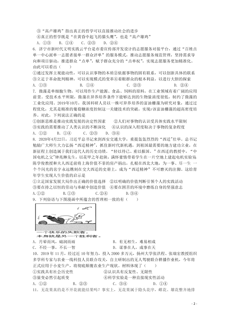 2020山西省运城市景胜中学高二政治下学期期末考试试题（含答案）