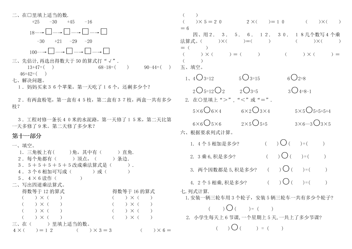 人教版小学二年级数学上册期末分类复习资料