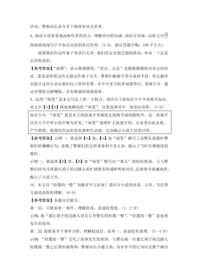 2020年部编版八年级语文上册第一单元课时测试卷（含解析）