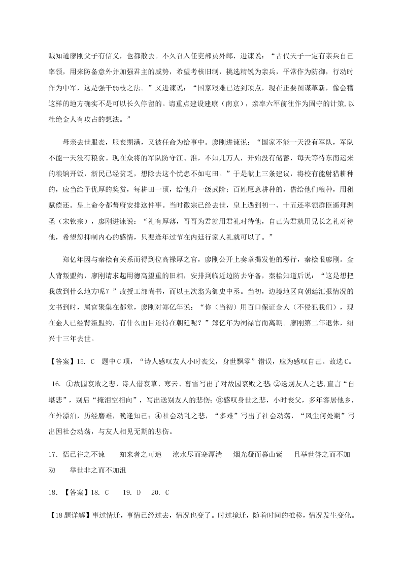 河北省鸡泽县第一中学2020-2021学年高二语文上学期第一次月考试题（含答案）