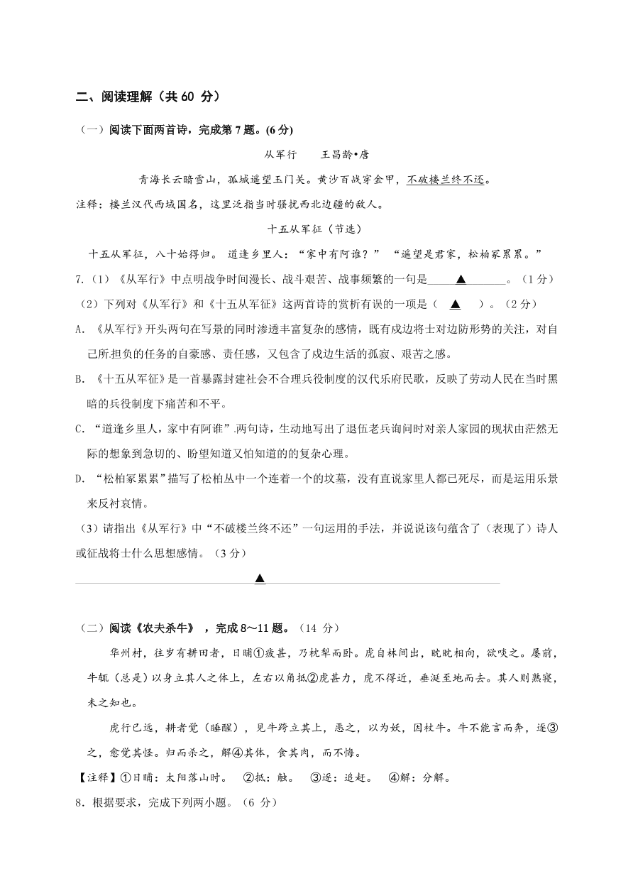 兴化市顾庄学区七年级语文（上）期末检测试题及答案