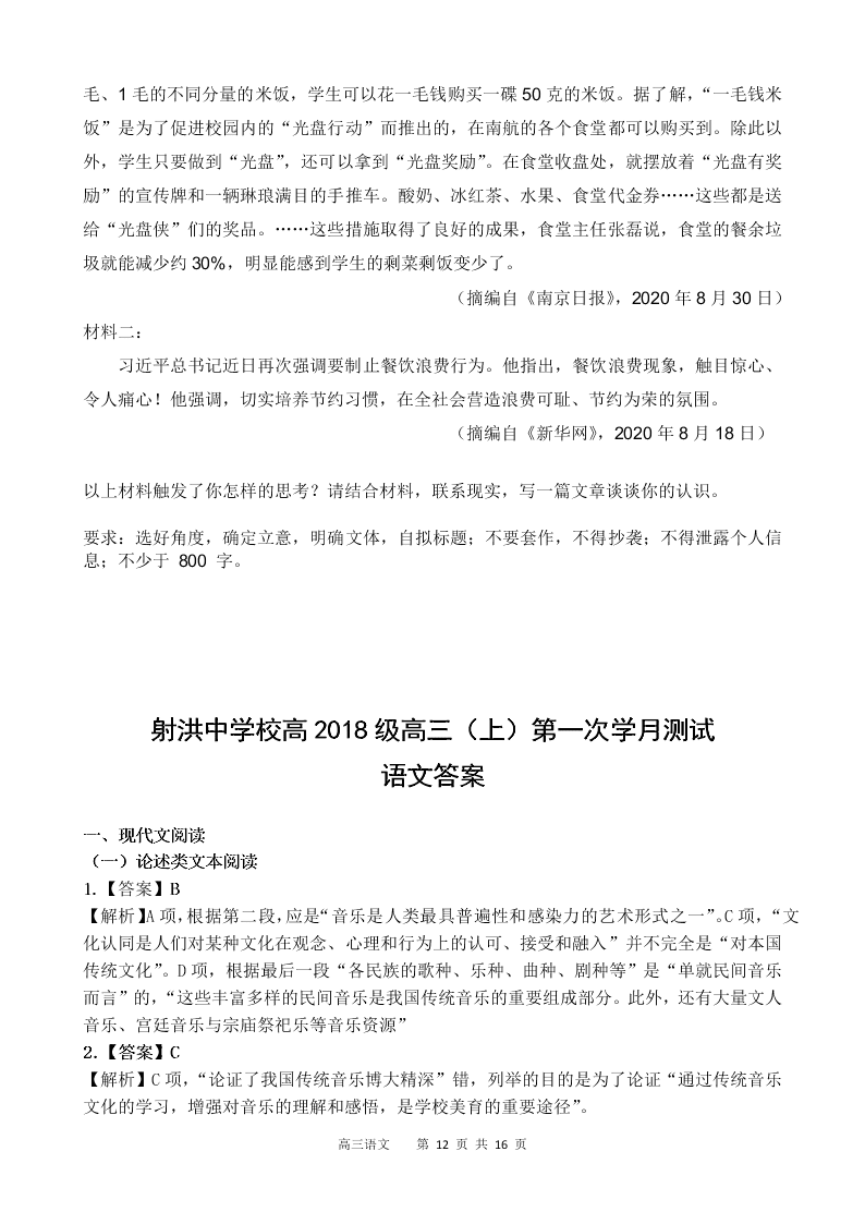 四川省遂宁市射洪中学2021届高三语文9月月考试题（Word版附答案）