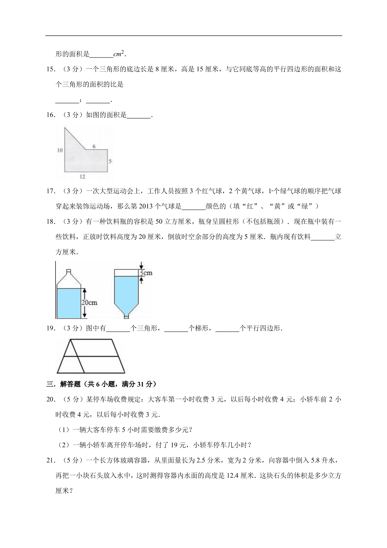 2019-2020学年小学六年级毕业考试数学试卷（五）