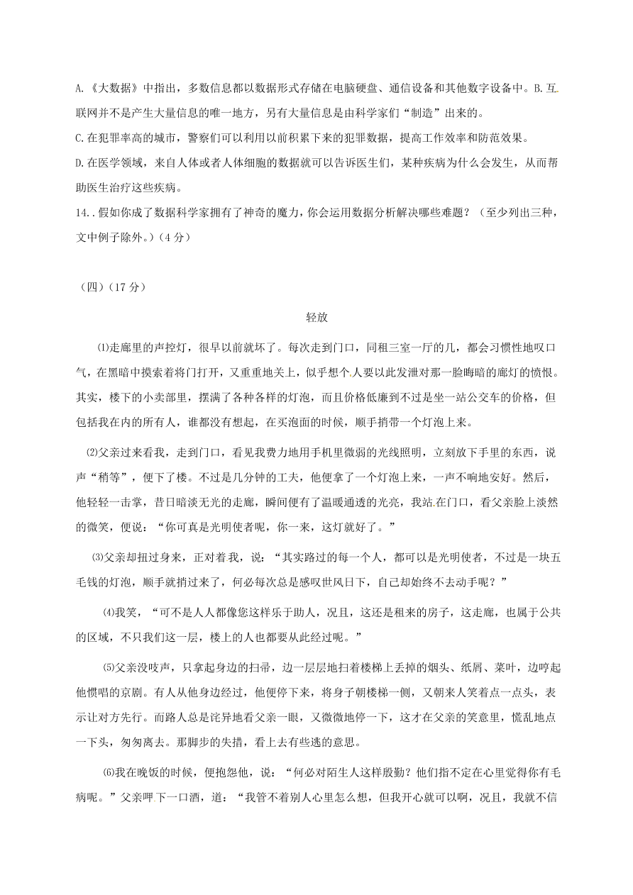 东莞市八年级语文上册十二月月考试卷及答案