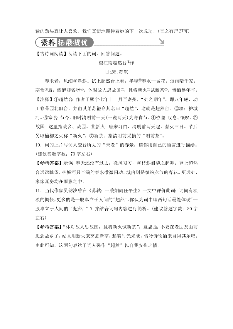 2020年部编版八年级语文上册第一单元课时测试卷（含解析）