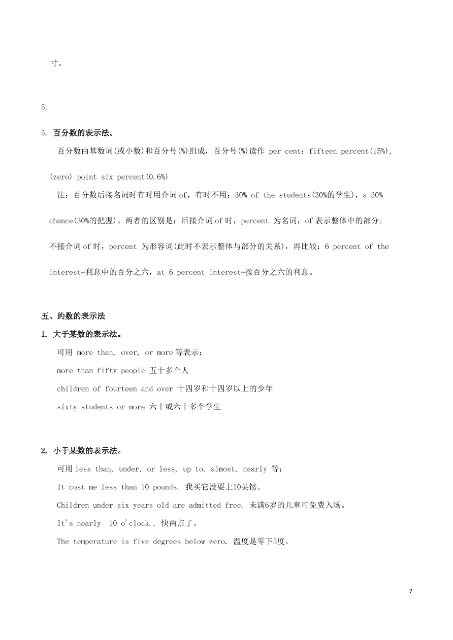 2020-2021中考英语语法专项解析训练-数词