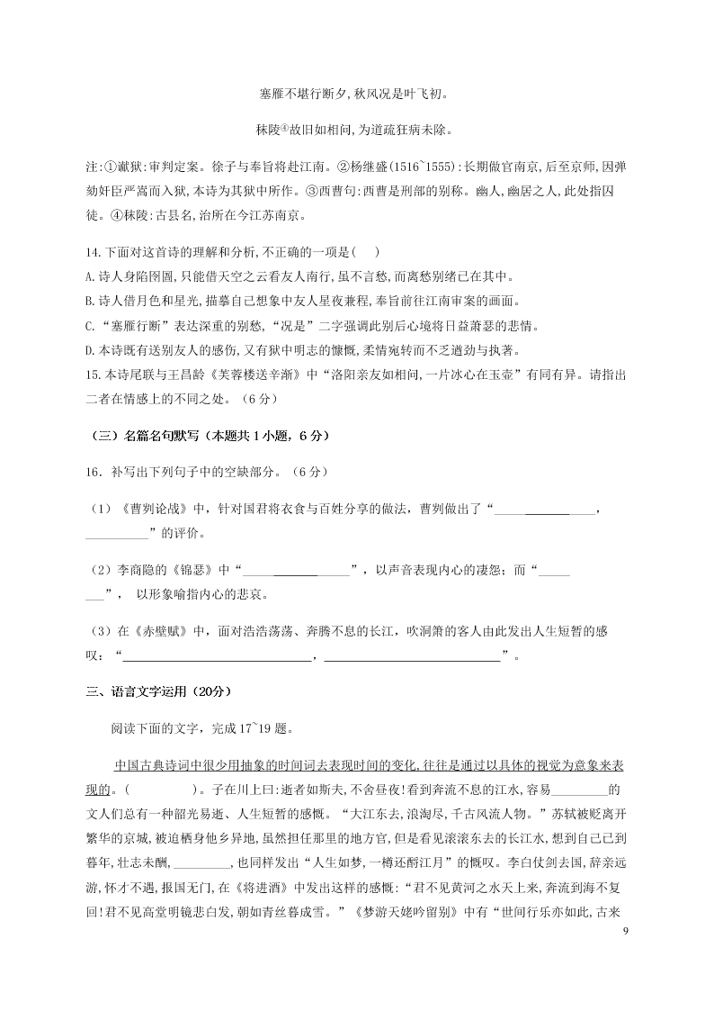 四川省泸县第二中学2020-2021学年高三语文上学期第一次月考试题（含答案）